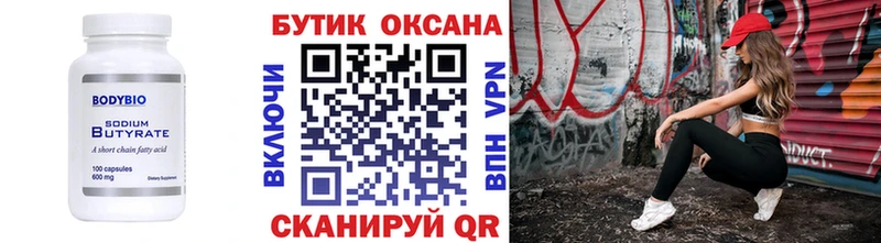 Бутират оксибутират  цены   kraken зеркало  Зеленоградск 